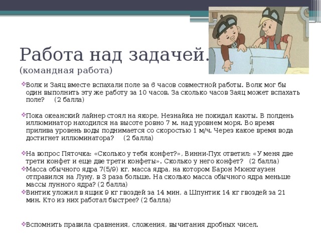 Работа над задачей.  (командная работа)
