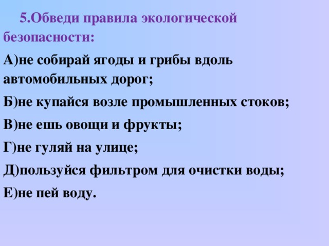 Презентация 3 класс что такое экологическая безопасность 3 класс