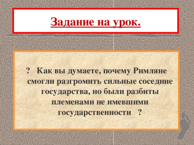 Кто из соседей римской империи становятся самыми опасными врагами империи в первые века нашей эры. Смотреть фото Кто из соседей римской империи становятся самыми опасными врагами империи в первые века нашей эры. Смотреть картинку Кто из соседей римской империи становятся самыми опасными врагами империи в первые века нашей эры. Картинка про Кто из соседей римской империи становятся самыми опасными врагами империи в первые века нашей эры. Фото Кто из соседей римской империи становятся самыми опасными врагами империи в первые века нашей эры
