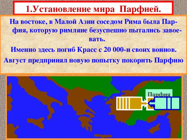 Кто из соседей римской империи становятся самыми опасными врагами империи в первые века нашей эры. Смотреть фото Кто из соседей римской империи становятся самыми опасными врагами империи в первые века нашей эры. Смотреть картинку Кто из соседей римской империи становятся самыми опасными врагами империи в первые века нашей эры. Картинка про Кто из соседей римской империи становятся самыми опасными врагами империи в первые века нашей эры. Фото Кто из соседей римской империи становятся самыми опасными врагами империи в первые века нашей эры