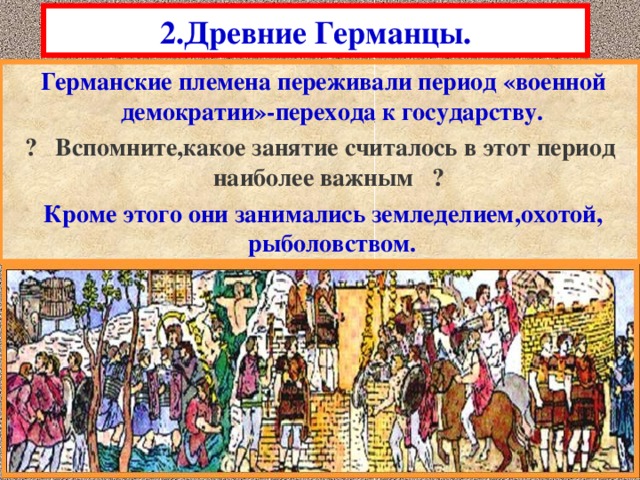 Кто из соседей римской империи становятся самыми опасными врагами империи в первые века нашей эры. Смотреть фото Кто из соседей римской империи становятся самыми опасными врагами империи в первые века нашей эры. Смотреть картинку Кто из соседей римской империи становятся самыми опасными врагами империи в первые века нашей эры. Картинка про Кто из соседей римской империи становятся самыми опасными врагами империи в первые века нашей эры. Фото Кто из соседей римской империи становятся самыми опасными врагами империи в первые века нашей эры
