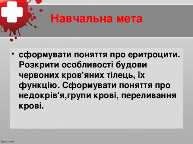 Навчальна мета