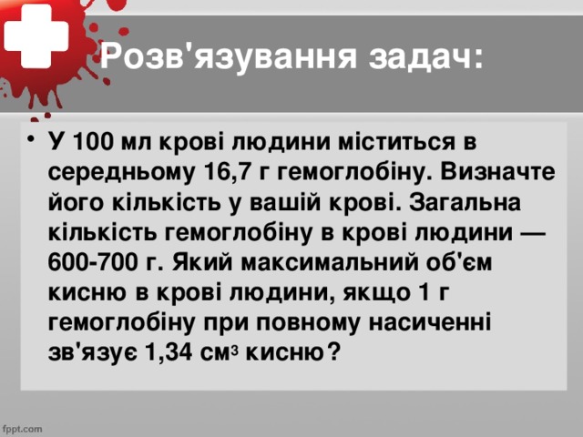Розв'язування задач: