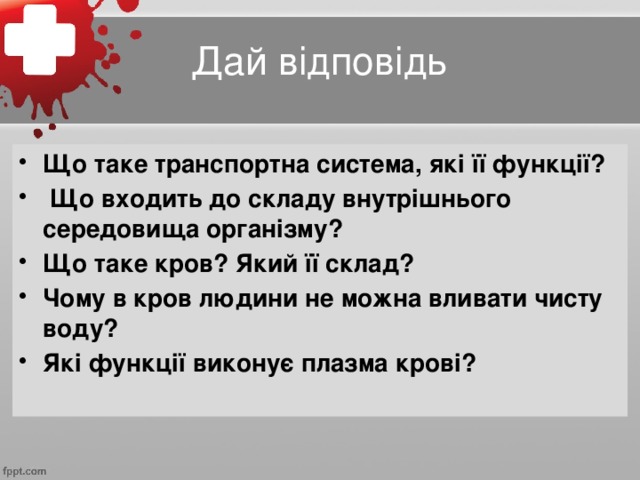 Дай відповідь