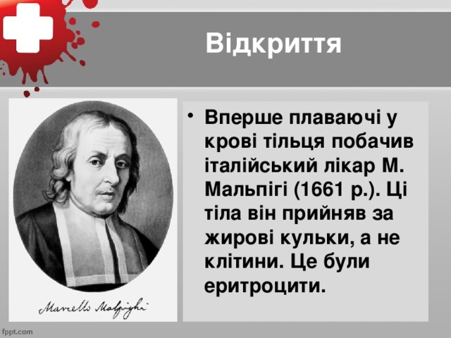 Відкриття