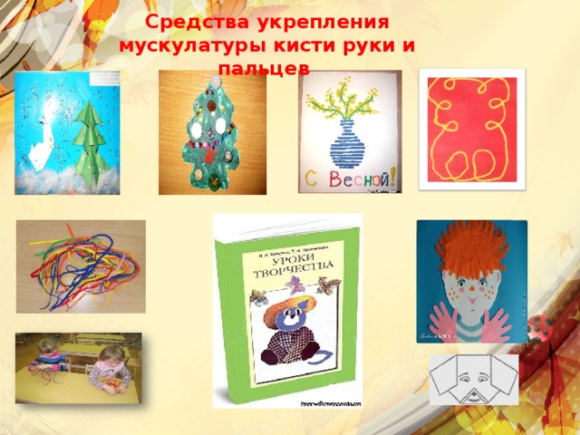 Средства укрепления мускулатуры кисти руки и пальцев 