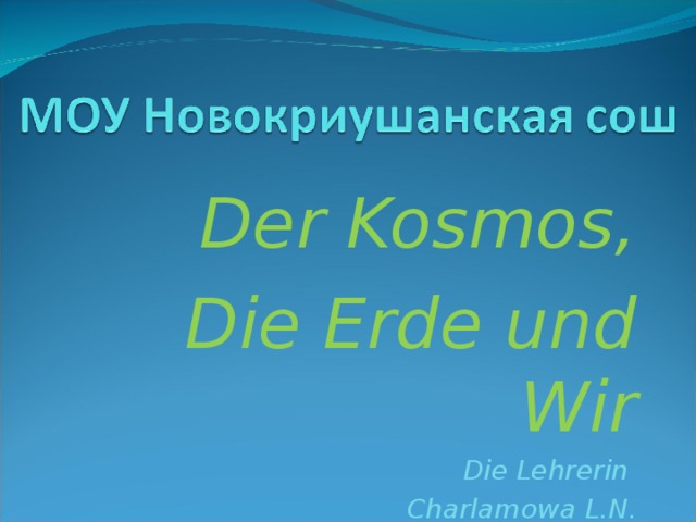 Der Kosmos,  Die Erde und Wir Die Lehrerin Charlamowa L.N.