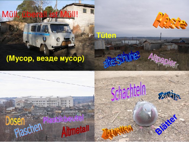 Bl ätter M üll, überall ist Müll! T üten (Мусор, везде мусор)