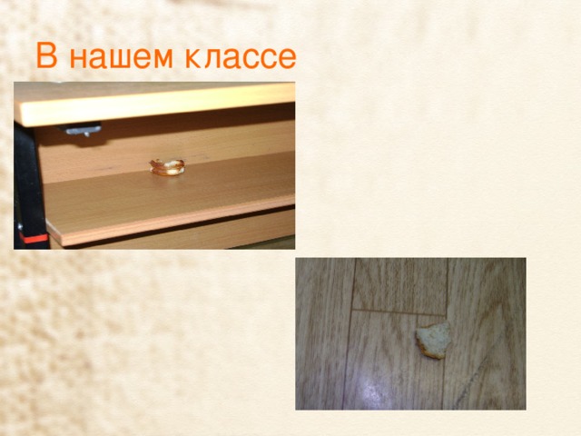 В нашем классе 