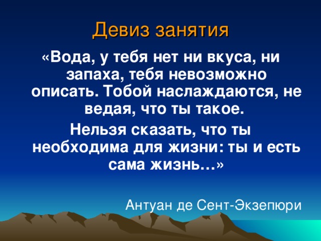 Ты как огонь ты как вода без тебя нельзя