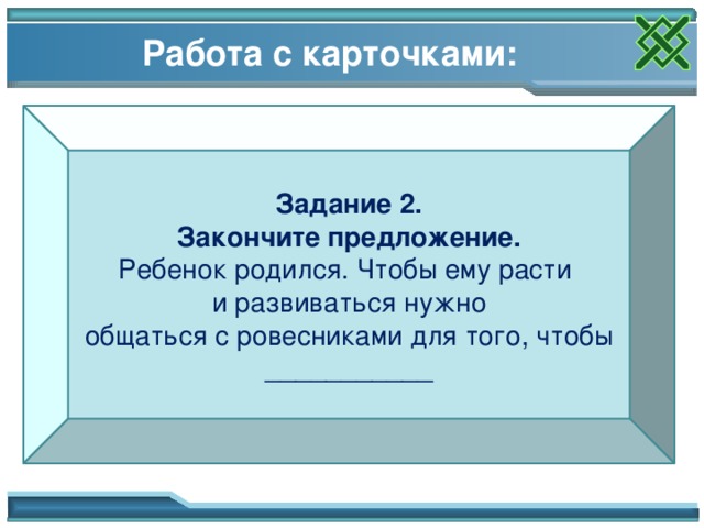 Расти и развиваться в профессиональном плане