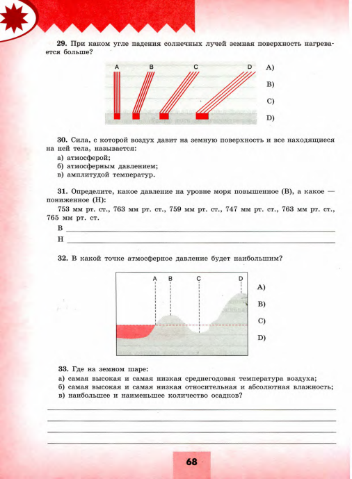 На каком рисунке показан угол падения солнечных лучей при котором земная поверхность будет получать