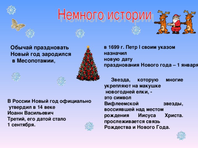 Новый Год 1 Сентября В России Новый Год 1 Сентября В России