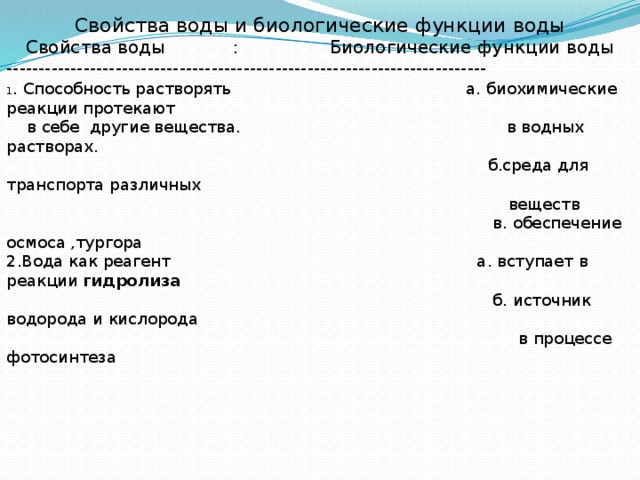 Презентация к уроку биологии в 10 классе "Химический состав клетки"