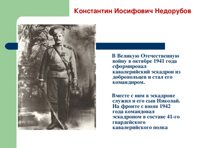 Казаки в годы вов презентация
