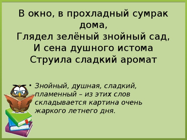 В окно в прохладный сумрак дома глядел