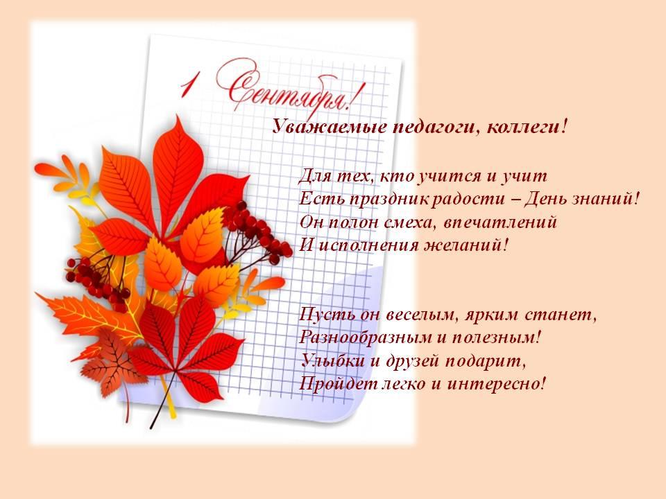 С Новым Учебным Годом Доу С Новым Учебным Годом Доу