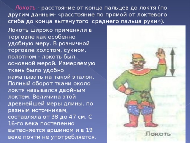 Проект старинные меры измерения