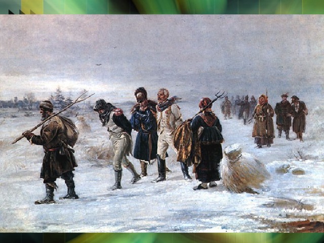 Огромный ущерб Наполеону наносит партизанское движение. В партизаны ушли крестьяне, вооруженные вилами, дубинами, брошенным оружием. 