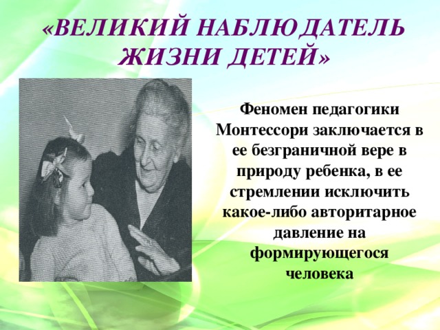 Наблюдательница жизни