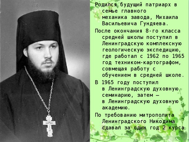 Елена Гундяева Сестра Патриарха