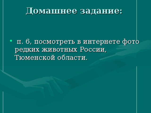Домашнее задание:   