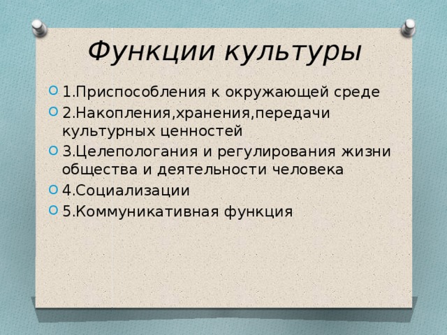 Основные функции ценностей