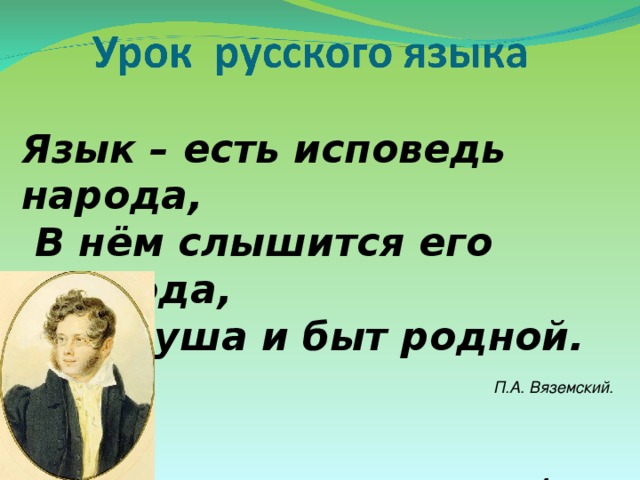 Обобщение по русскому языку 4 класс презентация