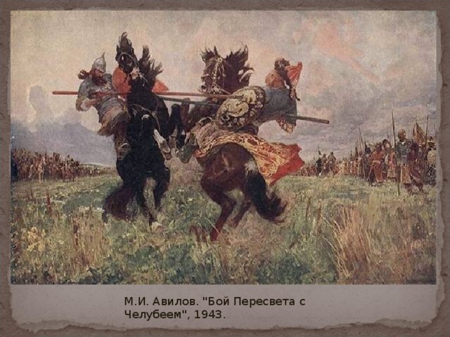 М.И. Авилов. 