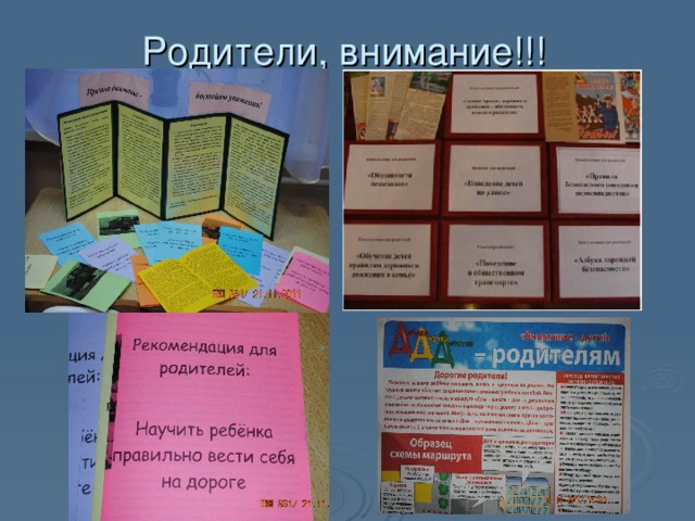 Родители, внимание!!! 
