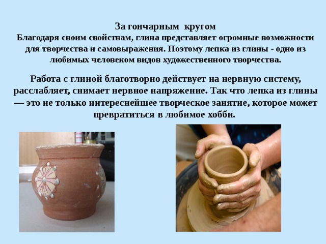 Проект при глину 4 класс