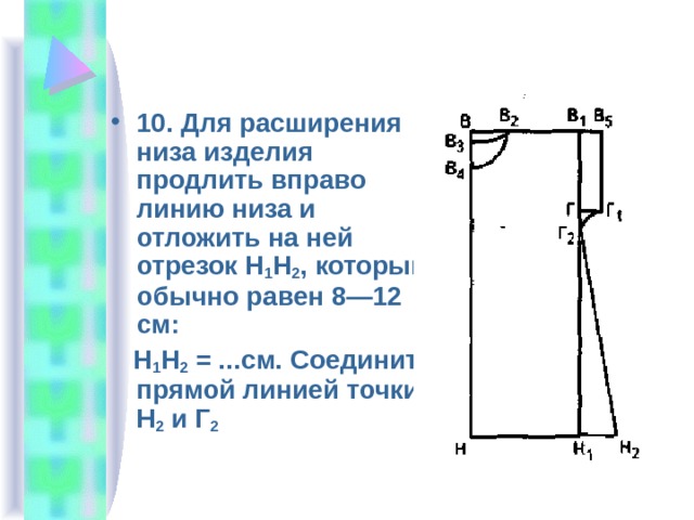 Расчет и построение чертежа основы изделия это