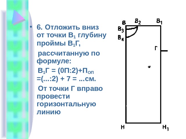 Построение чертежа основы плечевого изделия