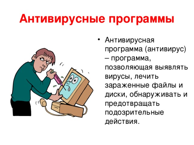 Методы защиты  
