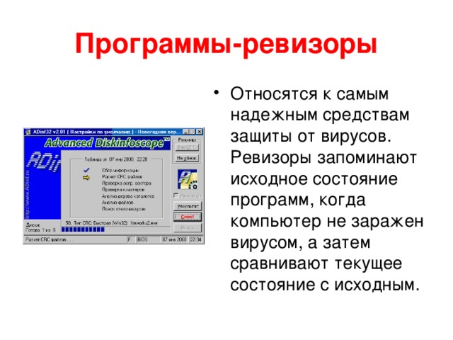 Программы-доктора  Не только находят зараженные вирусами файлы, но и «лечат» их, т. е. удаляют из файла тело программы-вируса, возвращая файлы в исходное состояние. 