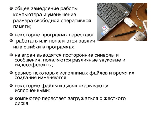 Признаки заражения  