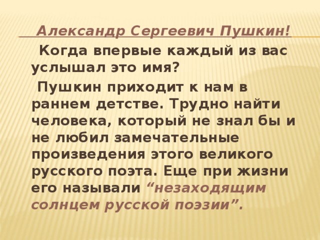 Найти Фото Пушкина