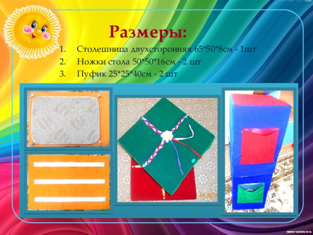 Размеры: Столешница двухсторонняя 65*50*8см - 1шт Ножки стола 50*50*16см - 2 шт Пуфик 25*25*40см - 2 шт 