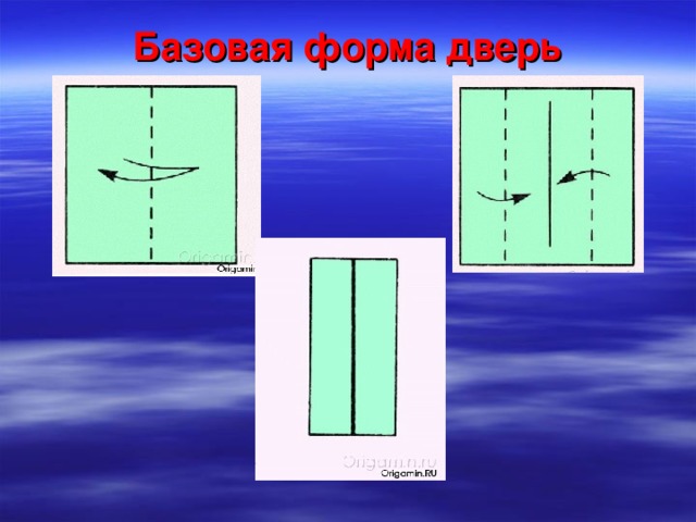 Базовая форма дверь   