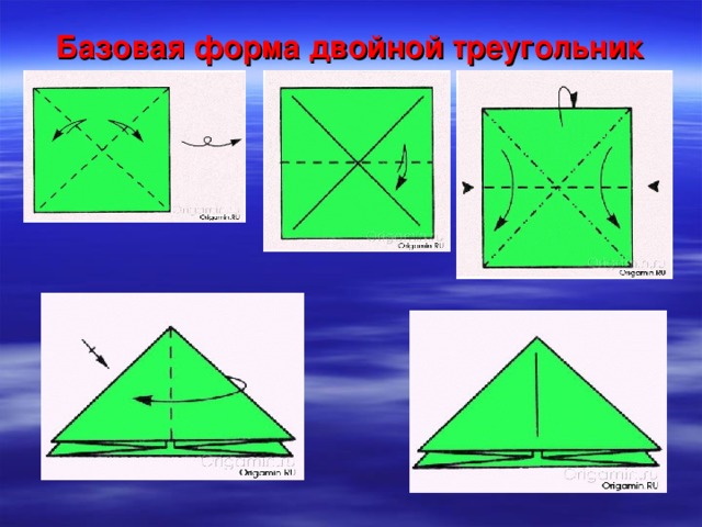 Базовая форма двойной треугольник   
