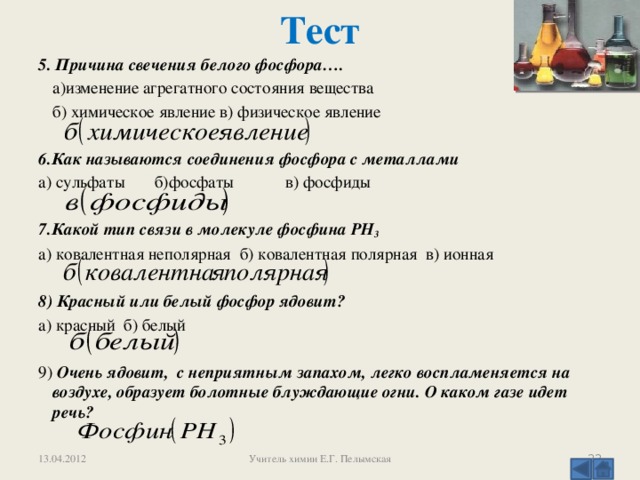 Фосфор технологическая карта урока
