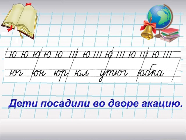 Минутка чистописание 2 класс образцы