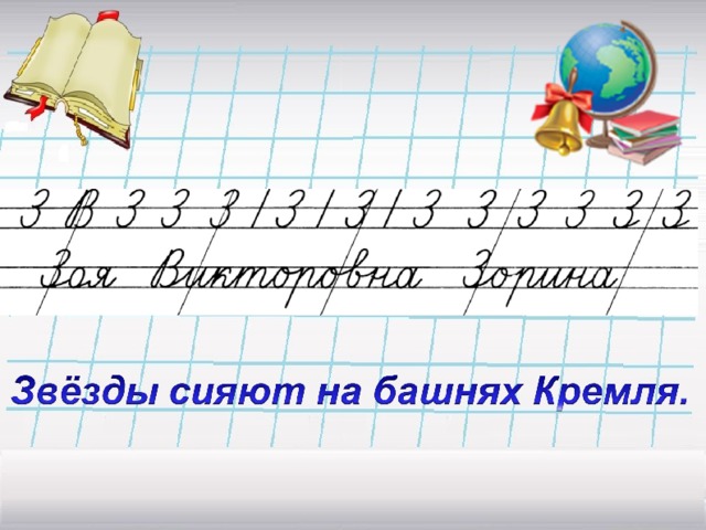 Презентация минутка чистописания