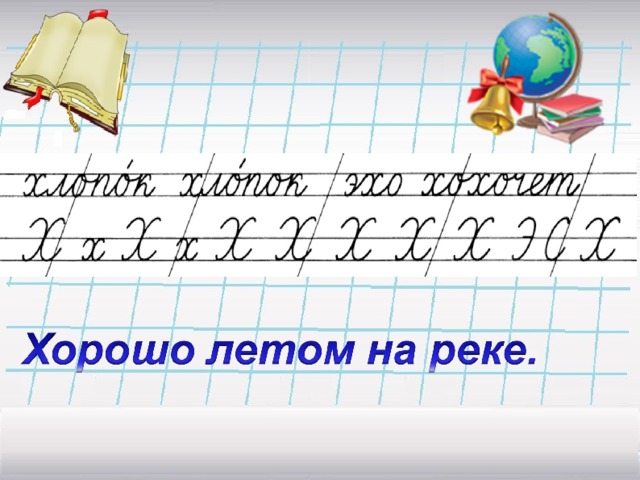 Минутки чистописания презентация