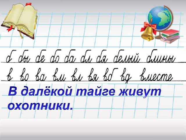 Презентация минутка чистописания