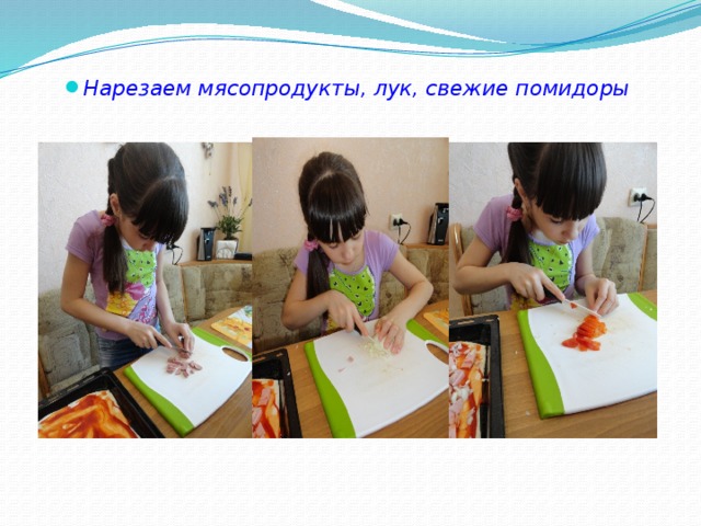 Нарезаем мясопродукты, лук, свежие помидоры