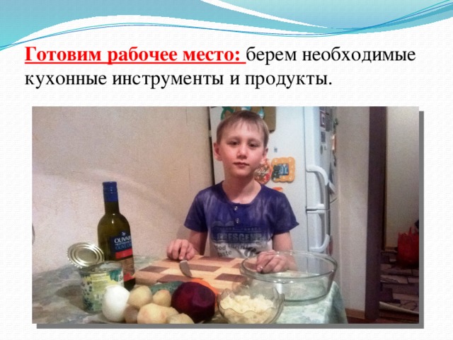 Готовим рабочее место: берем необходимые кухонные инструменты и продукты.