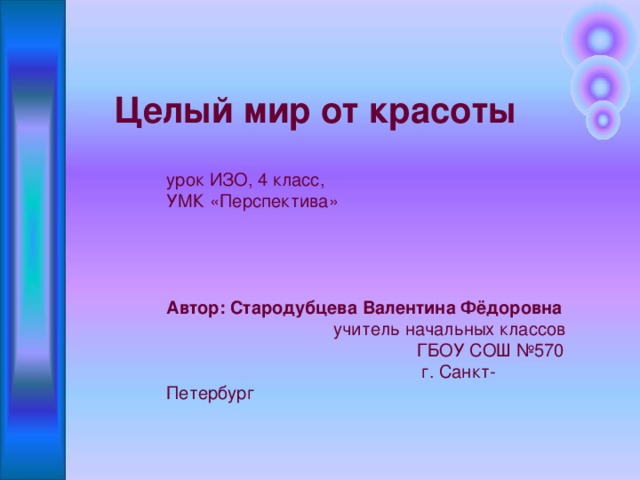 Урок изо 4 класс 1 урок презентация