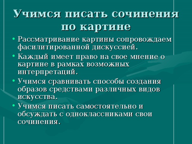 Учимся писать сочинение по картине 3 класс