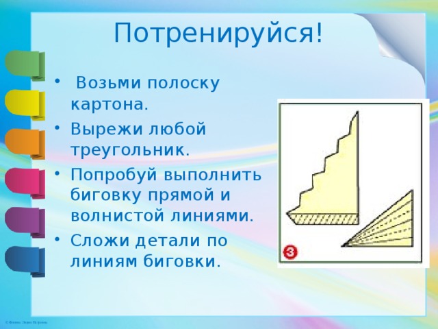 Можно ли сгибать картон как технология 2 класс школа россии презентация